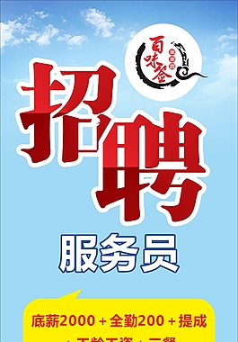 招聘展架