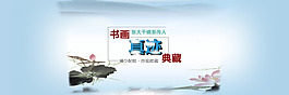 張大千真跡珍藏海報(bào)