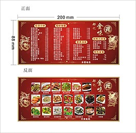 饭店美食传单