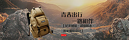 登山包海報