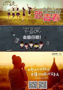 毕业旅行