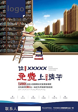 清新地產(chǎn)海報