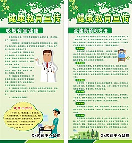 健康教育宣传