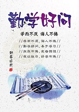 業精于勤展板