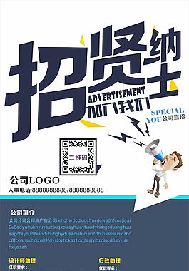 招聘展架易拉寶CDRx6源文件cmyk