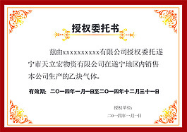授權委托書