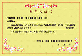 天貓授權(quán)書花紋邊框
