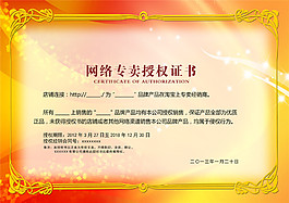 店鋪授權證書