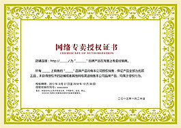 淘寶品牌授權(quán)證書