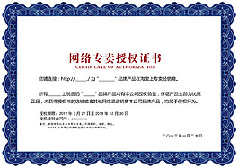 天貓網(wǎng)絡(luò)授權(quán)書PSD素材