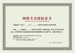 簡約品牌授權(quán)證書