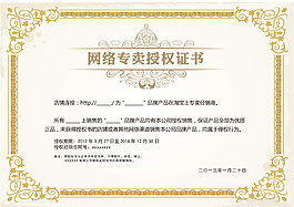 金色淘寶網(wǎng)絡(luò)授權(quán)書(shū)