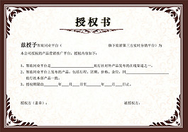 授權(quán)書設(shè)計(jì)模板