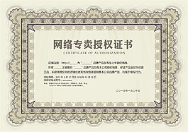 淘寶網(wǎng)絡(luò)授權(quán)書模板