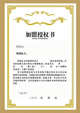 授權(quán)書模板設(shè)計