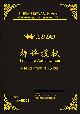 淘寶授權(quán)書素材