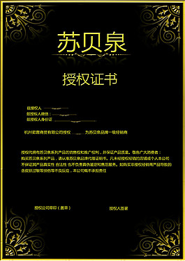 黑色網(wǎng)絡(luò)授權(quán)書