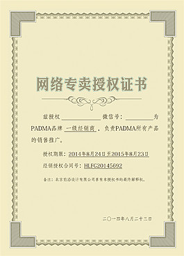 商品授權(quán)書