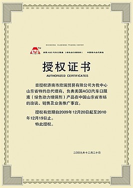 淘寶授權(quán)書素材