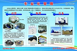 專業(yè)管理