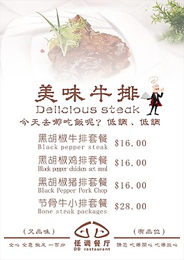 高档菜单海报