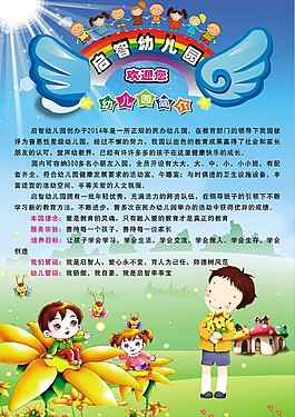 幼兒園宣傳單