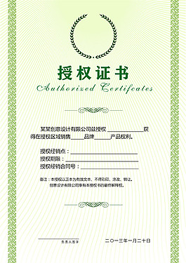 綠色網(wǎng)絡(luò)授權(quán)書