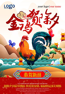 雞年新春