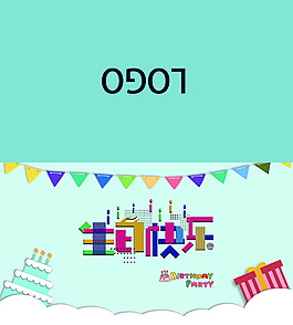 生日賀卡