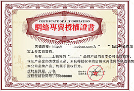 矢量淘寶網(wǎng)絡(luò)授權(quán)書