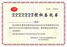 授權(quán)書素材模板