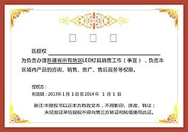 網(wǎng)絡(luò)授權(quán)書(shū)矢量設(shè)計(jì)