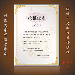 花纹边框授权书