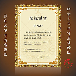 金色邊框網(wǎng)絡授權書