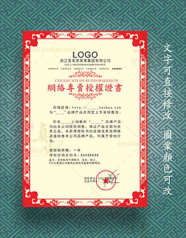 網(wǎng)絡(luò)電商授權(quán)證書