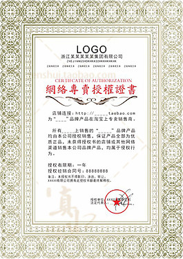授權(quán)證書(shū)