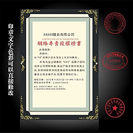 網(wǎng)絡(luò)授權(quán)書設(shè)計素材