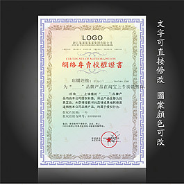 淘寶網(wǎng)絡(luò)授權(quán)書模板