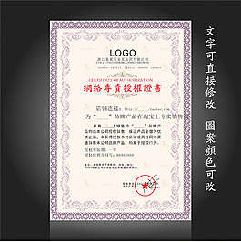 電商授權書模板
