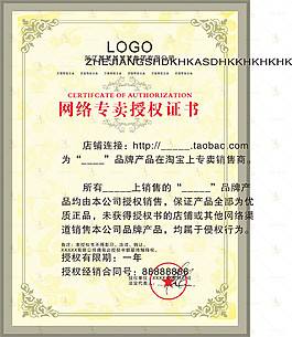 淘寶網絡授權書