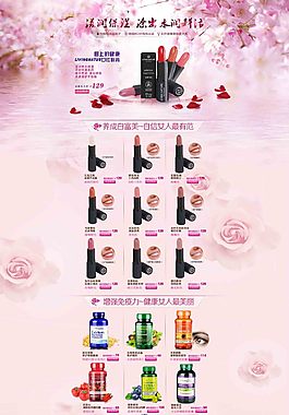 淘寶口紅 保健品海報