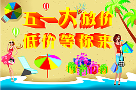 五一放假海报