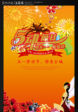五一勞動(dòng)節(jié)海報(bào)