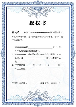 授權(quán)書