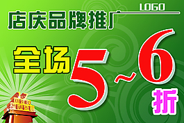 店慶吊旗