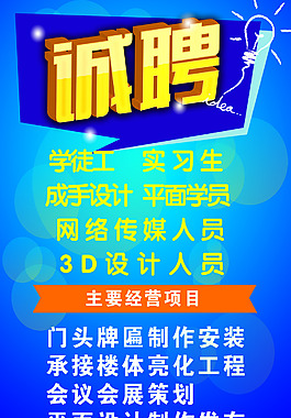 招聘燈箱