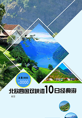 北歐旅游海報(bào)