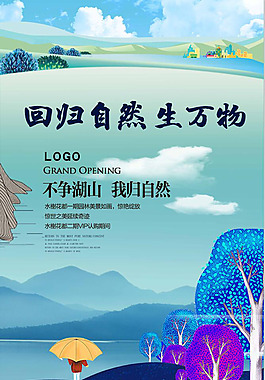 手繪地產海報