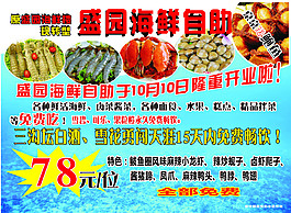 海鮮自助城 傳單