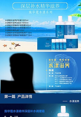 淘寶電商詳情頁(yè)美妝洗護(hù)設(shè)計(jì)圖